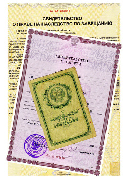 Порядок наследования по завещанию