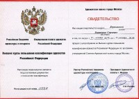 квалификация адвоката