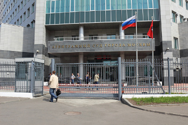 высший арбитражный суд