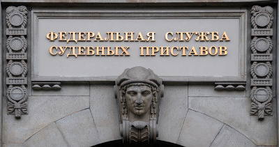 возбуждение исполнительного производства
