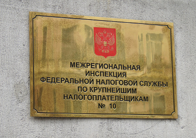 налоговая служба