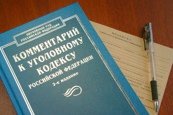 уголовная ответственность